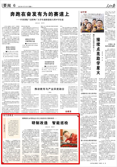 《 人民日?qǐng)?bào) 》( 2023年04月10日 06 版)