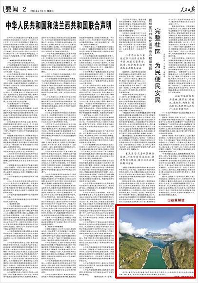 《 人民日?qǐng)?bào) 》( 2023年04月08日 02 版)
