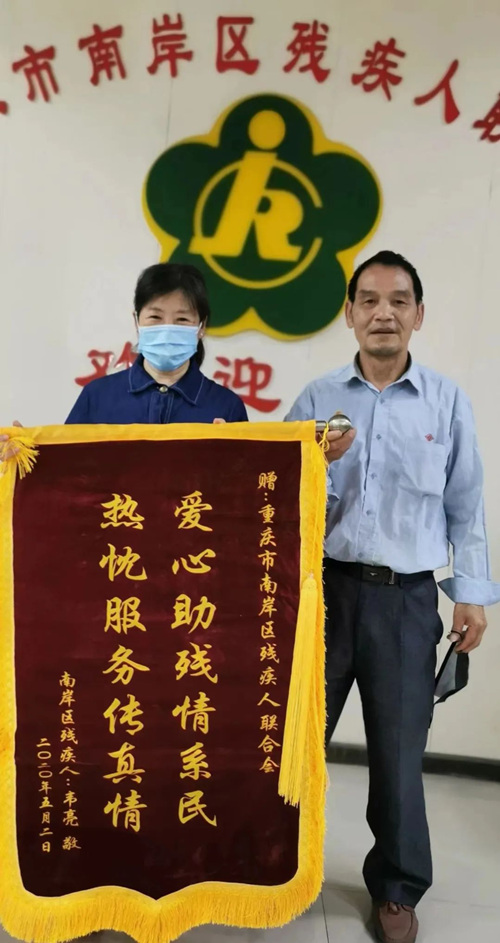 受幫助的群眾向李紅纓送來錦旗表示感謝。南岸區(qū)殘聯(lián)供圖