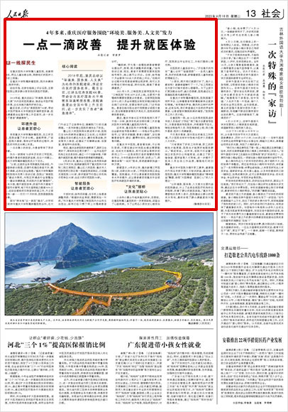 《 人民日報(bào) 》( 2023年04月18日 13 版)