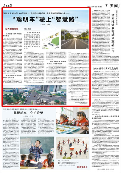 《 人民日?qǐng)?bào) 》( 2023年04月19日 07 版)