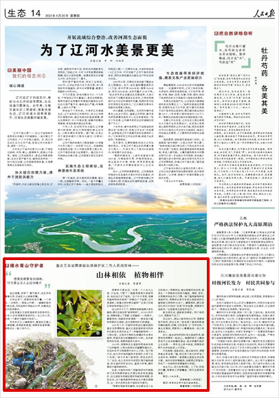 《 人民日報 》( 2023年04月20日 14 版)