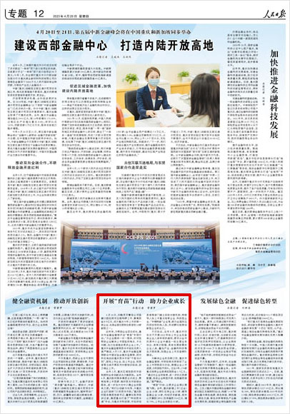 《 人民日?qǐng)?bào) 》( 2023年04月20日 12 版)