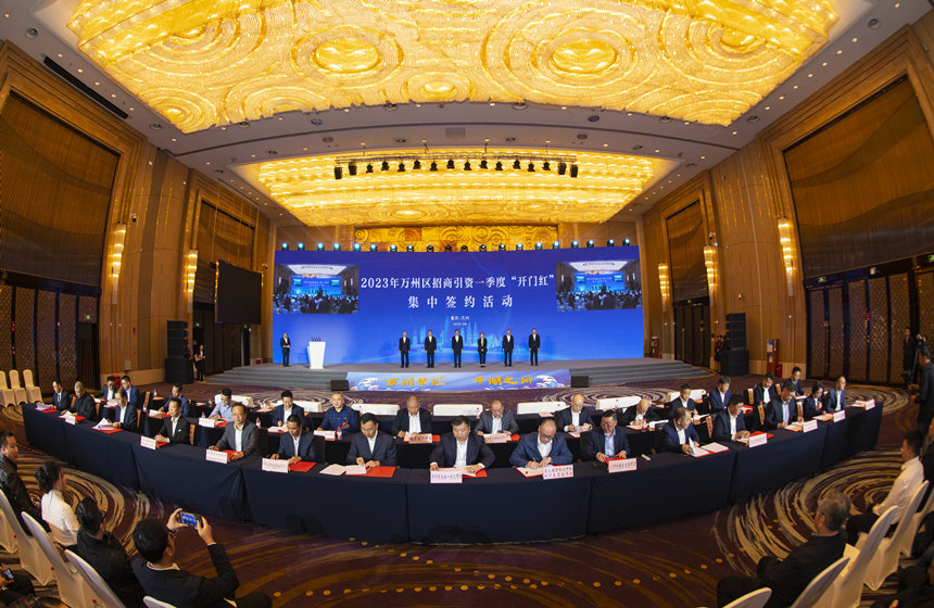 2023年萬州區(qū)招商引資集中簽約儀式。冉孟軍攝