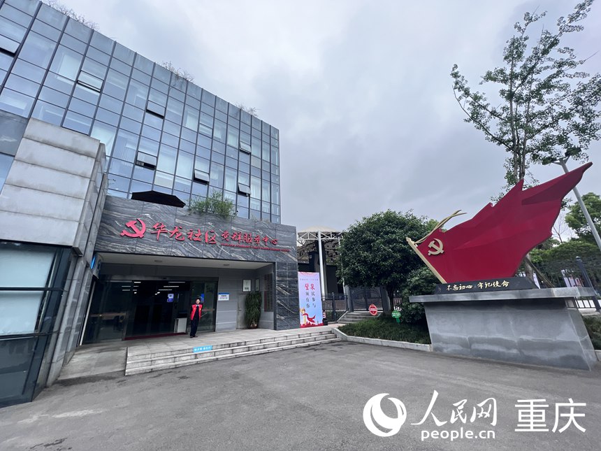 華龍社區(qū)黨群服務(wù)中心。人民網(wǎng) 胡虹攝