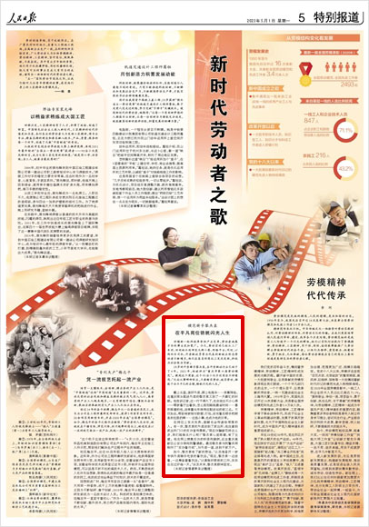 《 人民日報(bào) 》( 2023年05月01日 05 版)