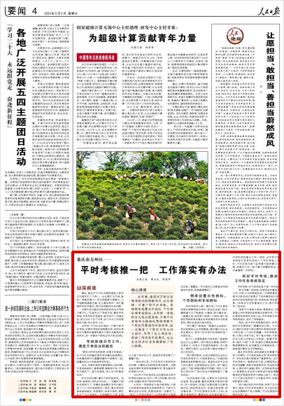 《 人民日?qǐng)?bào) 》( 2023年05月05日 04 版)