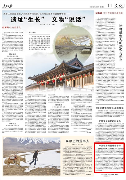 《 人民日報 》( 2023年05月09日 11 版)