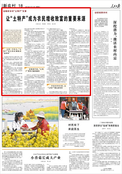 《 人民日?qǐng)?bào) 》( 2023年05月12日 18 版)