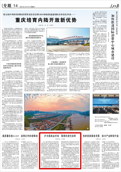 《 人民日報 》( 2023年05月18日 14 版)