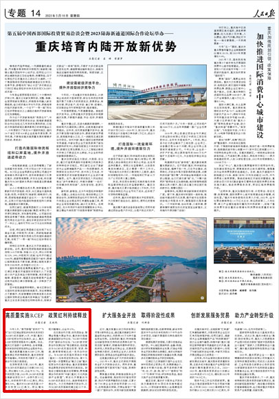 《 人民日報(bào) 》( 2023年05月18日 14 版)