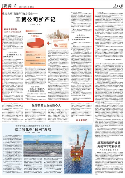 《 人民日報 》( 2023年06月02日 02 版)