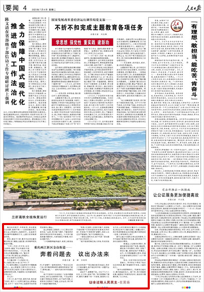 《 人民日?qǐng)?bào) 》（ 2023年07月04日 04 版）