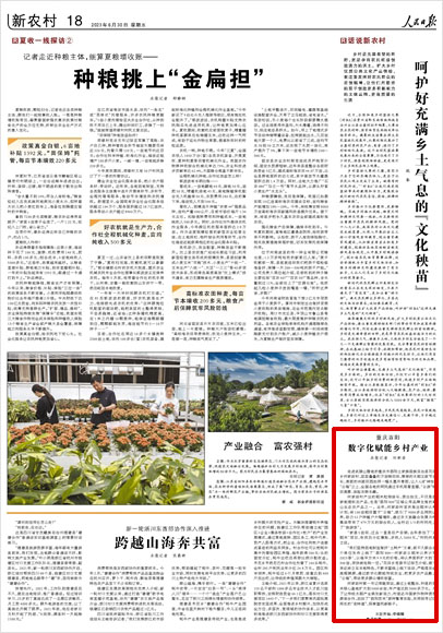 《 人民日?qǐng)?bào) 》( 2023年06月30日 18 版)