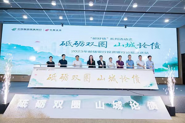 活動(dòng)現(xiàn)場(chǎng)。郵儲(chǔ)銀行重慶分行供圖