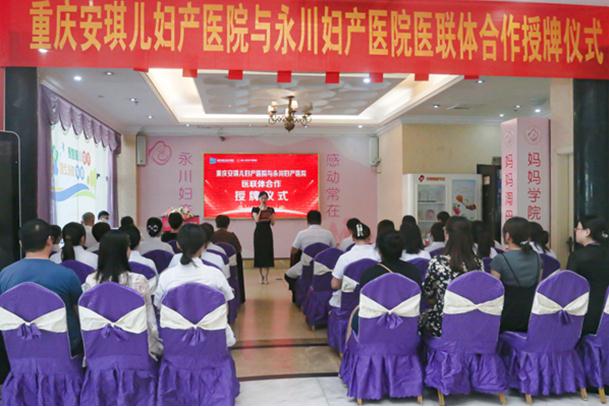 儀式現(xiàn)場。重慶安琪兒婦產(chǎn)醫(yī)院供圖