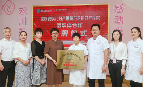 授牌現(xiàn)場。重慶安琪兒婦產(chǎn)醫(yī)院供圖