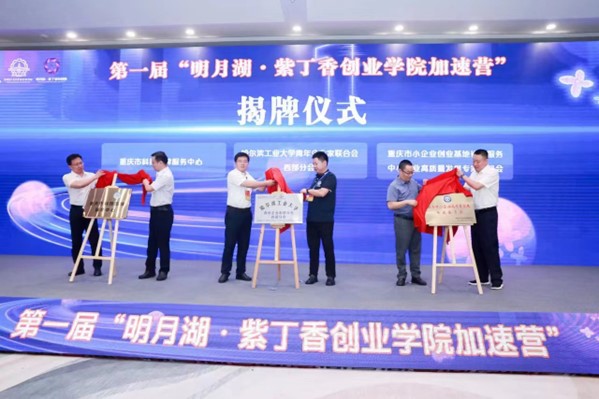 揭牌儀式現(xiàn)場。重慶市品牌學(xué)會供圖