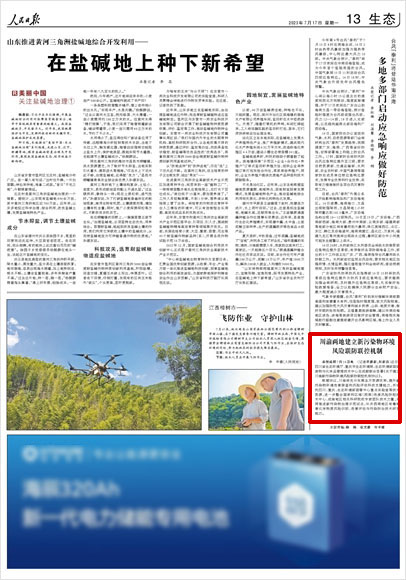 《 人民日報(bào) 》( 2023年07月17日 13 版)