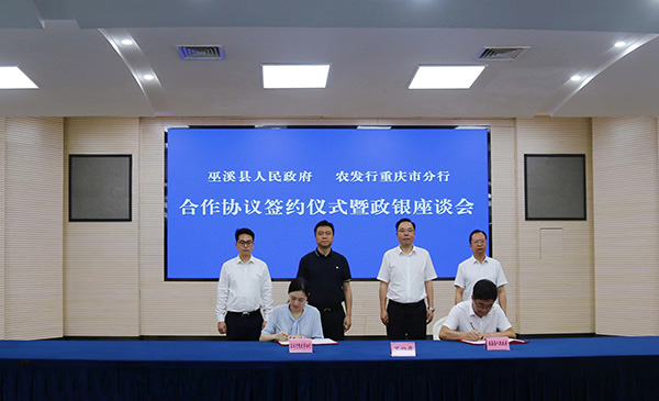 簽約儀式現(xiàn)場。農(nóng)發(fā)行重慶市分行供圖