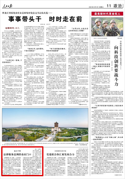 《 人民日報(bào) 》( 2023年08月04日 11 版)