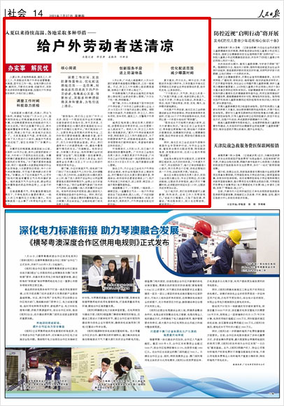 《 人民日報 》( 2023年07月27日 14 版)