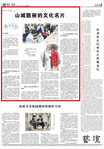 《 人民日報 》( 2023年07月27日 20 版)