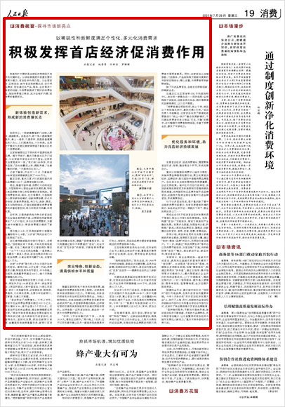 《 人民日?qǐng)?bào) 》( 2023年07月26日 19 版)