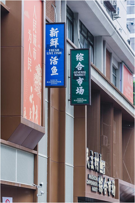 改造后的民主村。建行重慶市分行供圖