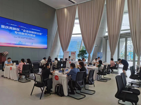 “創(chuàng)新積分貸”對(duì)接會(huì)現(xiàn)場(chǎng)。中國(guó)銀行重慶市分行供圖