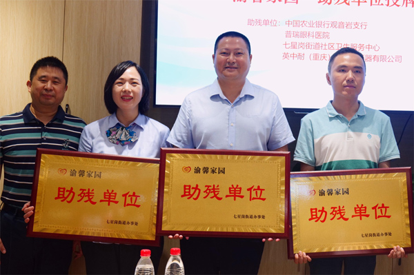 授牌現(xiàn)場。重慶普瑞眼科醫(yī)院供圖