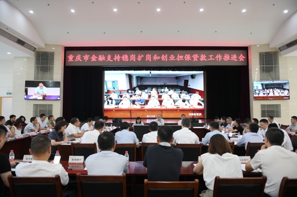 會(huì)議現(xiàn)場(chǎng)。人民銀行重慶營(yíng)業(yè)管理部供圖