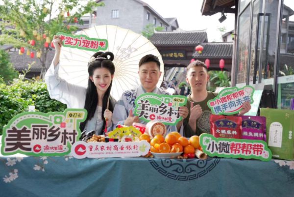 重慶農(nóng)商行“美麗鄉(xiāng)村”直播帶貨活動(dòng)現(xiàn)場(chǎng)。重慶農(nóng)商行供圖