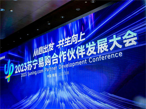 活動(dòng)現(xiàn)場(chǎng)。蘇寧易購(gòu)供圖