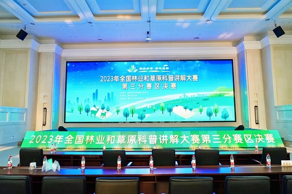 2023年全國(guó)林業(yè)和草原科普講解大賽第三分賽區(qū)決賽。重慶市林業(yè)局供圖