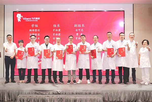 醫(yī)院為20個學組組長、副組長頒發(fā)聘書。重慶當代整形外科醫(yī)院供圖