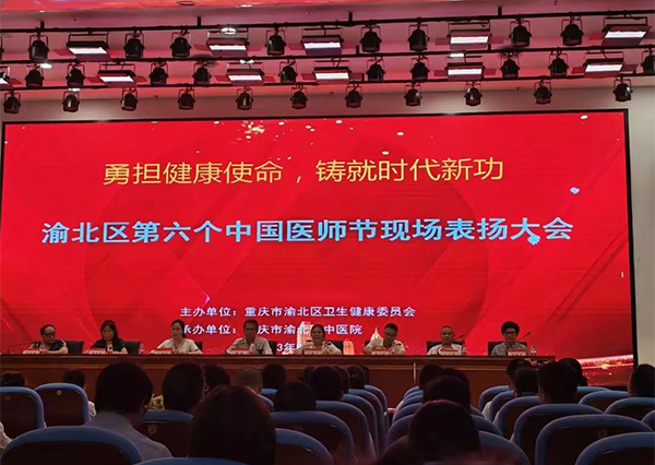 表揚會現(xiàn)場。重慶東大肛腸醫(yī)院供圖