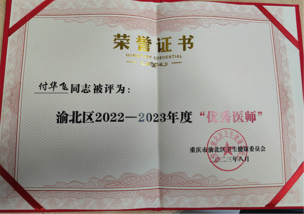 獲獎證書。重慶東大肛腸醫(yī)院供圖