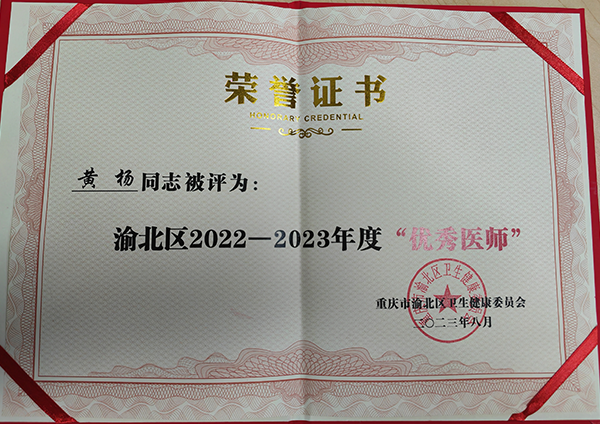 獲獎證書。重慶東大肛腸醫(yī)院供圖