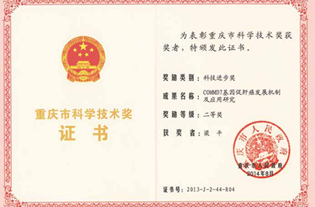 梁平獲得的榮譽。重慶西區(qū)醫(yī)院供圖