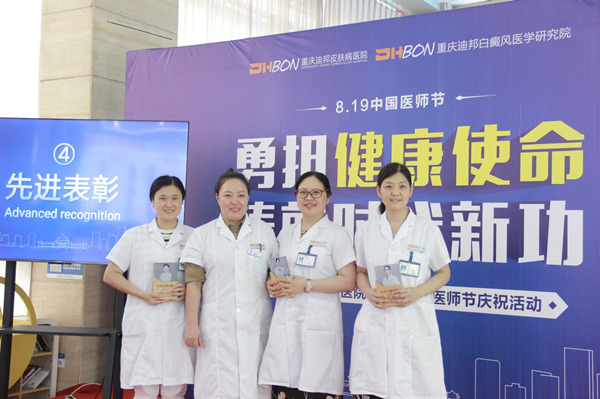 表彰活動(dòng)現(xiàn)場(chǎng)。重慶迪邦皮膚病醫(yī)院供圖