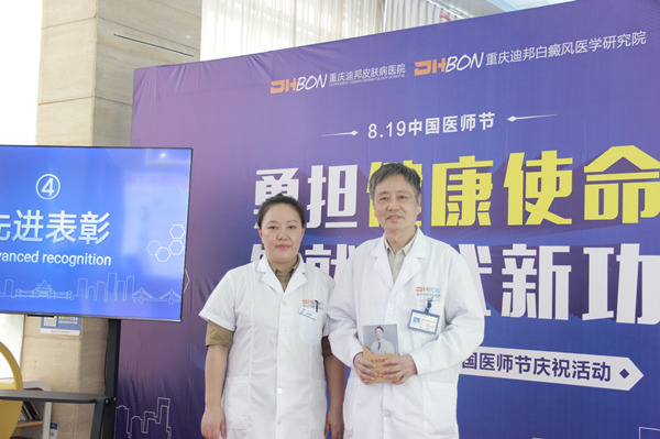 表彰活動(dòng)現(xiàn)場(chǎng)。重慶迪邦皮膚病醫(yī)院供圖