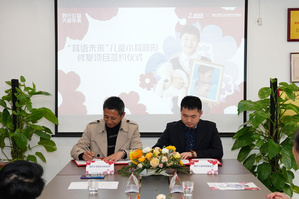 “耳語未來”兒童小耳畸形公益項目簽約啟動儀式。重慶華美整形外科醫(yī)院供圖