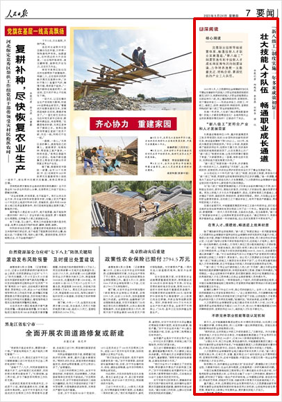 《 人民日報 》( 2023年08月24日 07 版)