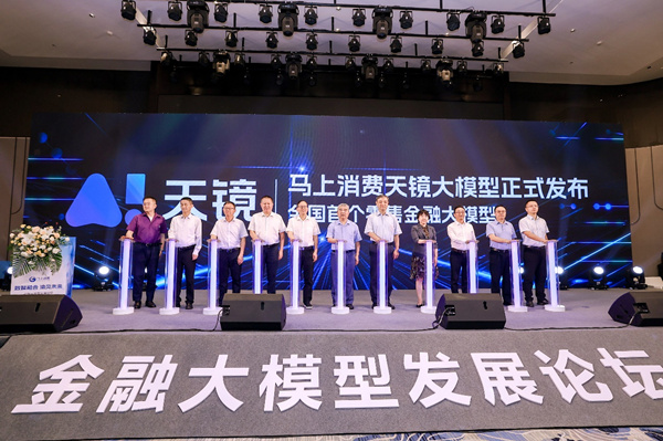 馬上消費發(fā)布首個零售金融大模型“天鏡”。馬上消費供圖