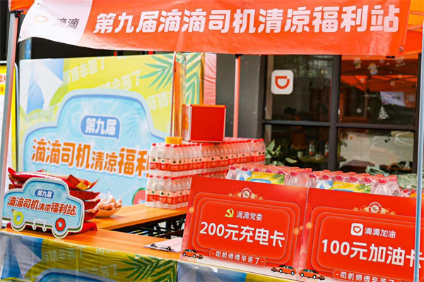 重慶司機(jī)福利站現(xiàn)場(chǎng)。滴滴供圖