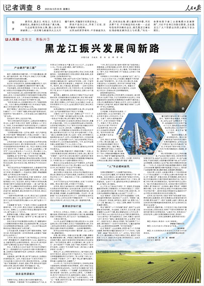 《 人民日?qǐng)?bào) 》( 2023年08月30日 08 版)