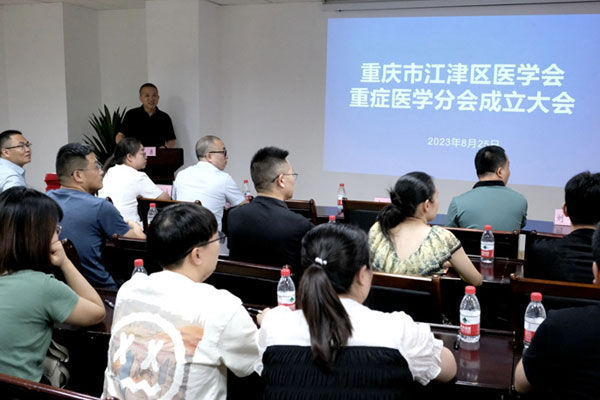 會(huì)議現(xiàn)場(chǎng)。重慶大學(xué)附屬江津醫(yī)院供圖