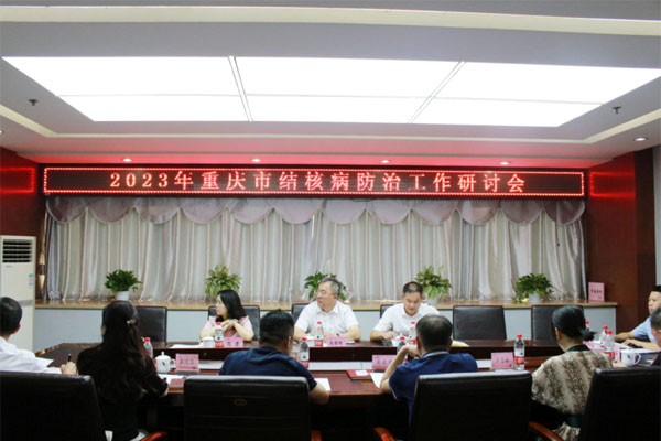 會(huì)議現(xiàn)場(chǎng)。重慶市結(jié)核病防治所供圖