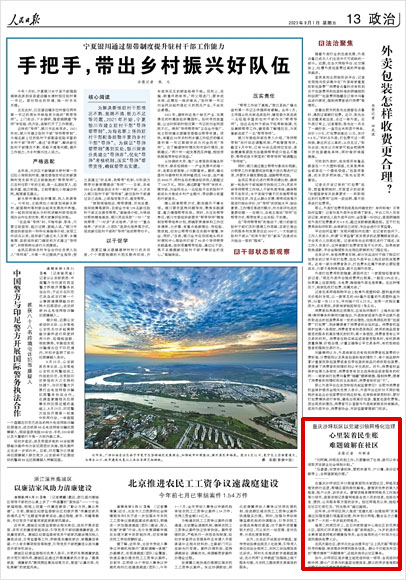 《 人民日?qǐng)?bào) 》( 2023年09月01日 13 版)